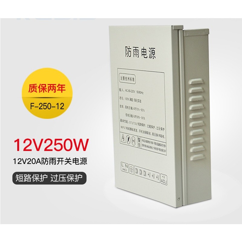 12V20A switching power supply  - огляд і ціна Outdoor Power Supply Box